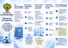 Памятка для граждан от прокуратуры