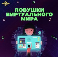 О МВД России по Дергачевскому району предупреждает - в настоящее время участились случаи, когда аферисты пытаются украсть сбережения через несовершеннолетних, и дистанционные мошенники придумывают все новые и новые схемы. 