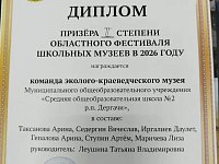Областной фестиваль школьных музеев в 2026 году прошёл 18 мая в Саратовской области. Мероприятие было приурочено к Году единства народов России.