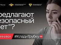 Жительница р.п.Дергачи отдала мошенникам 4500000 рублей после общения с лжесотрудником ФСБ