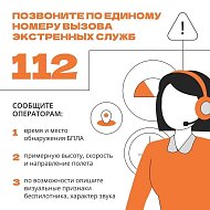  Ответственность за съемку и публикацию БПЛА