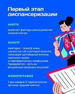 Благодаря регулярной диспансеризации удается выявить онкологические заболевания на ранней стадии