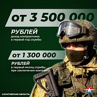  Саратовцы, которые с 1 августа по 30 сентября 2024 года подпишут контракт на военную службу, получат еще и региональную выплату