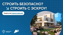 Безопасное строительство 