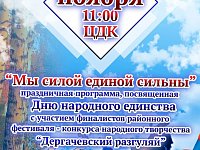 Приглашаем на концерт 