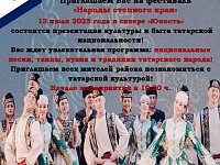  Приглашаем вас на фестиваль культуры, который пройдёт 13 июля 2025 года в сквере «Юность»!