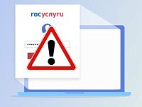 Ваш аккаунт на Госуслугах взломан