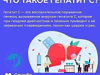 Что такое гепатит С?