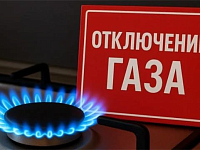 О прекращении подачи газа при проведении плановых работ