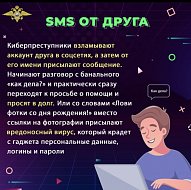 О МВД России по Дергачевскому району предупреждает - в настоящее время участились случаи, когда аферисты пытаются украсть сбережения через несовершеннолетних, и дистанционные мошенники придумывают все новые и новые схемы. 