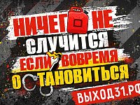 «Выход 31»