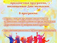 В ритме молодости