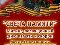 Митинг 22 июня в 20:30