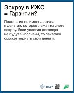 Что такое эскроу счет?