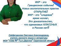 8 саратовских педагогов примут участие в Форуме классных руководителей
