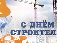 Поздравление Председателя Саратовской областной Думы А.В. Антонова с Днем строителя