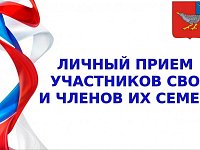 По поручению губернатора Саратовской области Романа Бусаргина, 5 июля 2025 года с 10:00 в здании администрации Дергачевского муниципального района (адрес: р. п. Дергачи, улица М. Горького, дом 4) пройдет личный приём участников специальной военной операци