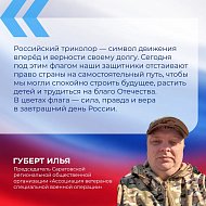 День Государственного флага ежегодно отмечается 22 августа на всей территории России. Государственный флаг 