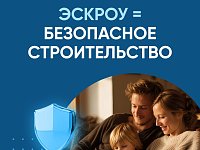 Безопасное строительство 