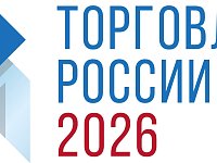 Конкурс «Торговля России»