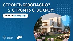 Безопасное строительство 