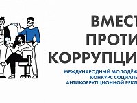 Стартовал прием работ на международный молодежный конкурс