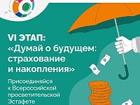 Саратовцев приглашают пройти тестирование по финансовой грамотности