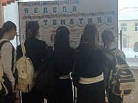  Неделя математики: От «Крестиков-ноликов» до интеллектуальных битв