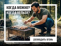 В регионе действует особый противопожарный режим 