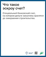 Что такое эскроу счет?