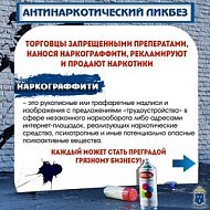 Стал свидетелем, как наносят рисунки про наркотики и продажу смерти?