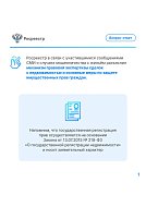 Памятка по противодействию мошенничеству
