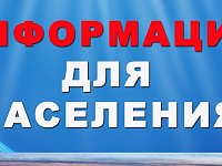 Администрация информирует