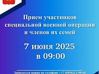 7 июня 2025 года с 09:00 в здании районной администрации (р. п. Дергачи, ул. М. Горького, д. 4) пройдёт приём для участников специальной военной операции и их близких.