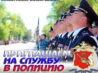 Отделение Министерства внутренних дел Российской Федерации по Дергачевскому району Саратовской области приглашает на службу в органы внутренних дел на должности
