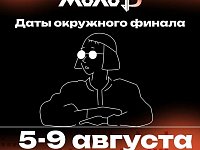 Объявлены даты и место проведения финала проекта для работающей молодёжи 