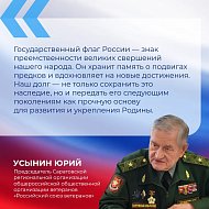 День Государственного флага ежегодно отмечается 22 августа на всей территории России. Государственный флаг 