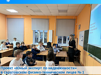 Как прошла неделя в Саратовском Росреестре: профориентация, семинары и «День дублёра»