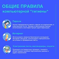 О необходимости соблюдения цифровой гигиены