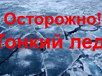 Осторожно, тонкий лёд! Правила безопасности на водоёмах зимой