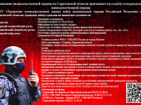 Набор на службу в ОВО 