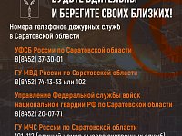 Будьте начеку!