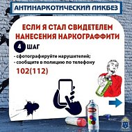 Стал свидетелем, как наносят рисунки про наркотики и продажу смерти?