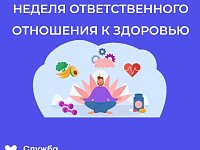 России Неделя ответственного отношения к здоровью
