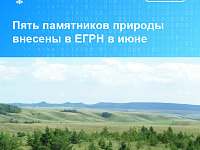 Пять памятников природы
