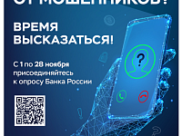 О прохождении опроса Банка России