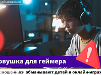 Как мошенники вербуют детей в видеоиграх?