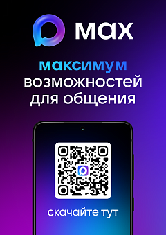 Установи МАКС