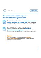 Памятка по противодействию мошенничеству