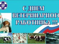 Уважаемые ветераны и сотрудники ветеринарной службы!